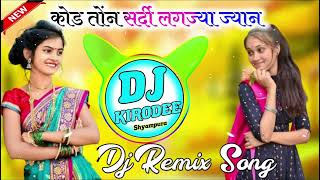 कोड तोंन सर्दी लगज्या ज्यान 🤪सर्दी न्यू मीणा गीत 2024 Dj remix ❌New Meenawati geet 2024 Meena Song