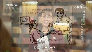 《读书》 20230226 阿黛尔·法伯/伊莱恩·玛兹丽施 《如何说 孩子才会听 怎么听 孩子才肯说》 亲子教育书单：亲子关系中的听与说|CCTV科教