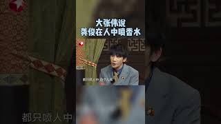 没想到你是这样的#龚俊 ，龚俊本人听了也大为震惊 #极限挑战