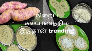 சர்க்கரைவள்ளி கிழங்கு இடியாப்பம் / Sweet potato Idiyappam in Tamil / Idiyappam Recipe