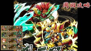 【サモンズボード】「天華風雷 古の双神(神)」周回攻略