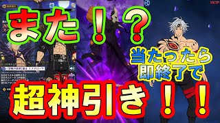 またもや超神引き！？！？新キャラエスタ狙ってガチャ引いていくぜ！