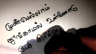 முன்பெல்லாம் தூங்காமல்❤💔/Kadhal kavithaigal in tamil/tamil kavithaigal/love status