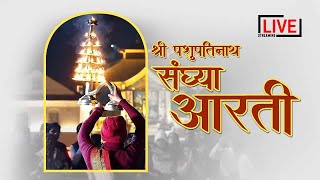 🔴Live -Pashupatinath Temple Aarati Darsan- Kathmandu, Nepal, 13- Feb-2025 | jay sambho, Bholenath