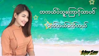 လဝန်းလေးနဲ့ တူတယ် မေ့ကိုလားကွယ်