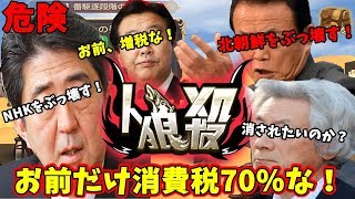 【危険】歴代内閣総理大臣が人狼殺をすると絶対に勝てる説【NHKをぶっ壊すN国】【声真似】＃100