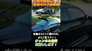 SR2.2Lで日本一！大会マシン決定版！！#shorts #sr22 #s14