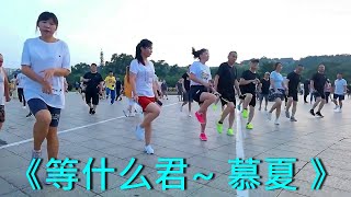 《 慕夏 》《等什么君》抖音劲爆DJ金曲分享《DJ完整版》广场鬼步舞、曳步舞 Chinese Shuffle Dance、好看好听好学