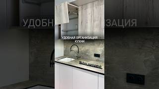 Мойка подстольного монтажа. Удобная организация кухни. #кухникраснодар #кухняназаказкраснодар