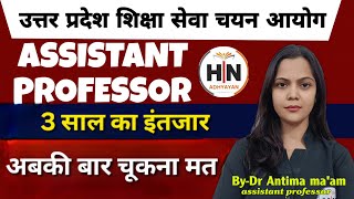 इस बार मौका मत जाने देना| Uphesc Assistant Professor| HN ADHYAYAN| Dr Antima #motivation #uphesc