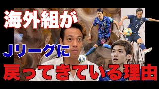 今年海外組が、Ｊリーグに戻ってきた本当の理由が…想像の30倍だったｗ【本田圭佑 切り抜き】