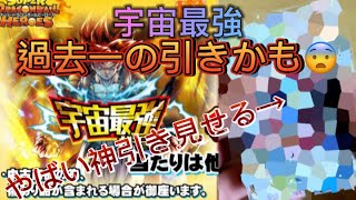 【SDBH】宇宙最強ガチャで神引き見せる！？高額カード引いて大興奮ww