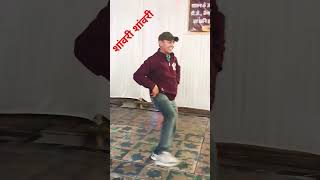 कुमाऊनी सौग शांवरी शांवरी जबरदस्त डान्स #gadwalimusic #kumaonisongs #dance #pahadi