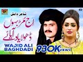 Aj Murh Bahon Dhola | Wajid Ali Baghdadi | Saraiki Song | New Saraiki Songs | Thar Production