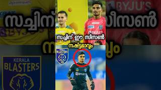 സച്ചിൻ പുറത്ത്😳🤯 | Kbfc apdets |