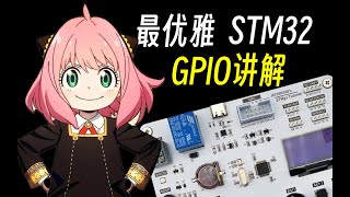 【keysking的stm32教程】第5集 关于STM32 GPIO内部的那些事