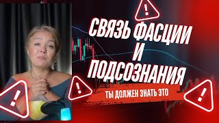 Фасция: скрытая сила вашего тела! 💪✨