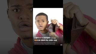 월급 받자마자 사라지는 마법을 일으키는 브랜드 모음 .zip