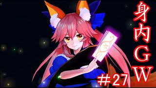 【Fate/Grand Order Arcade】身内グレイルウォー・マッチングコード戦27(2020/07/12)