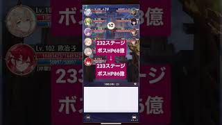 第４回 時海反響 233ステージはボスHP爆上がりします！！【放置少女】