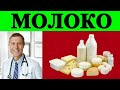 🔴НАСКОЛЬКО ВРЕДНО МОЛОКО?🔥 - ДОКТОР НИЛ БАРНАРД