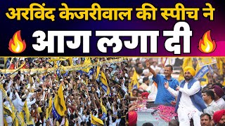CM Arvind Kejriwal Latest Fiery Speech | Mehrauli Roadshow | Aam Aadmi Party