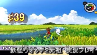 妖怪ウォッチ2 実況♯39ムゲン地獄到着！！