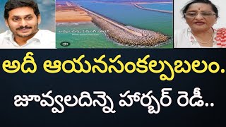 ఆరోజు జగన్ అలాకోరుకోకపోయినట్లయితే అప్పుడే.. ఎన్నికల కోడ్ కు ముందే ప్రారంభం జరిగిపోయేది