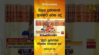 බලය දුන්නොත් ආගමට වෙන දේ - බුද්ධ පූජාවවත්  තියන්න වෙන්නේ නෑ  - Hiru News