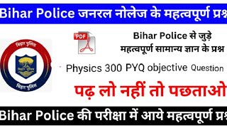 Bihar police constable 300 physics important questions with solutions part 2