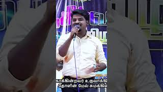 உன் மீது நோக்கமாயுள்ளார் | Simeon Raj Yovan | #shorts #shortsvideo #shortvideo #motivation #song