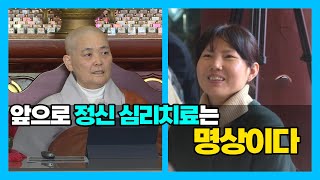 선명상, 윤회하는 마음 치유[선명상으로 찾는 마음의 평안 -한국명상심리상담연구소장 서광스님-]