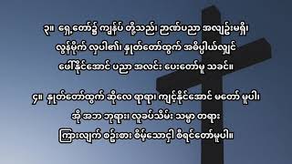 သံပုံ သီချင်းအမှတ် ၂၇ (အဆို)