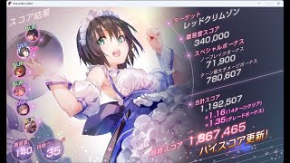 【#ヘブバン 】 スコアアタック51 1,867,465 (140-35, 雷パ) 【スコアタ】