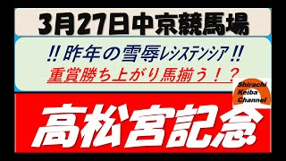 【競馬予想】GⅠ高松宮記念2022年3月27日 中山競馬場