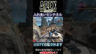 【APEX】S17収監前にセンチネルで暴れたｗｗｗｗ#shorts  #apexlegends #apex #センチネル