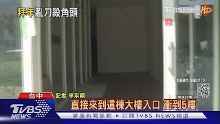 假拜年真尋仇! 聚賭遭20人刺殺 2嫌到案｜TVBS新聞