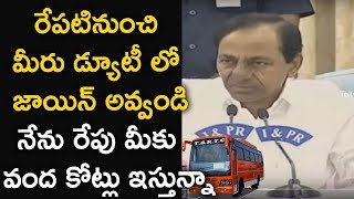 రేపటినుంచి మీరు డ్యూటీ లో జాయిన్ అవ్వండి | RTC Employees Can Join in Duties from Tomorrow Morning