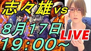 【モンスト】るろ剣コラボ！志々雄真実を倒したいっ！