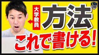 【研究論文の書き方】論文の「方法」がすぐ書けるポイント5選