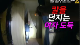 새벽 가정집 2인조 혼성 도둑을 총격 검거하는 미국경찰 Burglars in Early Morning Home Invasion