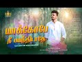 YACOBAE NEE BAYANTHIDATHAE| SAMUEL LIVINGSTON | TAMIL CHRISTIAN SONG|4K #recent #tamilchristiansongs