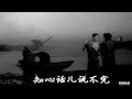 送 别 电影《怒潮》 插曲 cc 歌詞字幕 covered by feixia cnd