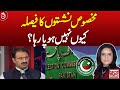 Why are the reserved seats not being decided?| Aaj News