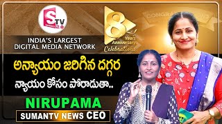 Journey Of Sumantv News CEO Nirupama | Anchor To News CEO | Success Secret | Suman TV