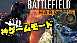 BFH(罪) | Dead by Daylight！？ 鬼から脱出する神モードがあるんだがｗｗ