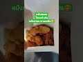 กล้วยทอดคุณหน่องคลองโคน ไม่อมน้ำมัน กรอบอร่อย อร่อยบอกต่อ กล้วยแขก mommykimreview