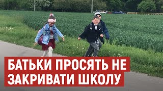 Через брак грошей у селі на Волині закривають школу