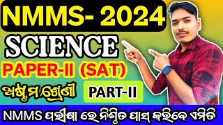 SCIENCE CLASS NMMS || SELECTED MCQS || NMMS EXAMINATION 2024