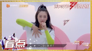 【姐姐练习室】张雨绮组团魂炸裂练习不停歇，绮绮子是带队小天才！《乘风破浪的姐姐》第5期 Sisters Who Make Waves EP5 【湖南卫视官方HD】